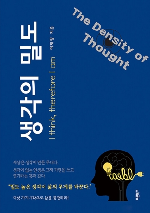 New Book - 생각의 밀도
