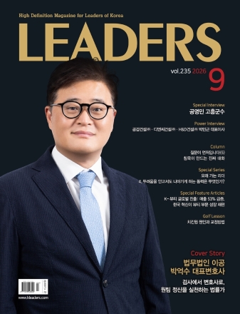 월간리더스 2026년 9월호 발행 - 235호