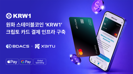 비댁스 XBITU와 원화 스테이블코인 ‘KRW1’ 기반 크립토 카드 결제 인프라 구축