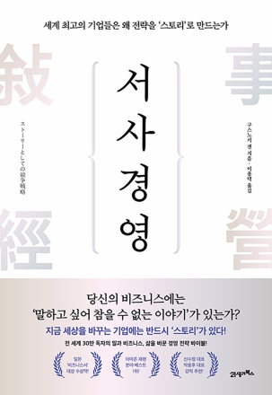 New Book - 서사경영