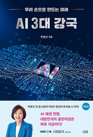 New Book - AI 3대 강국